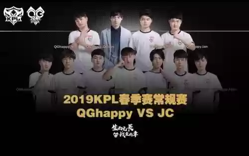 qghappyvsjc阵容插图1