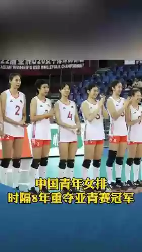 女排亚青赛阵容插图1