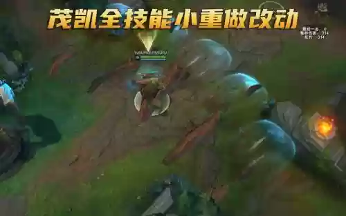 茂凯重做之前技能插图1