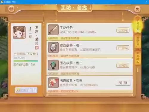 梦幻西游手游考古3插图