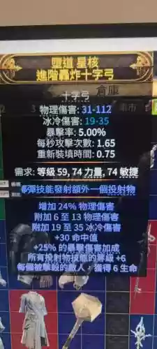 流放之路圣宗用啥武器插图