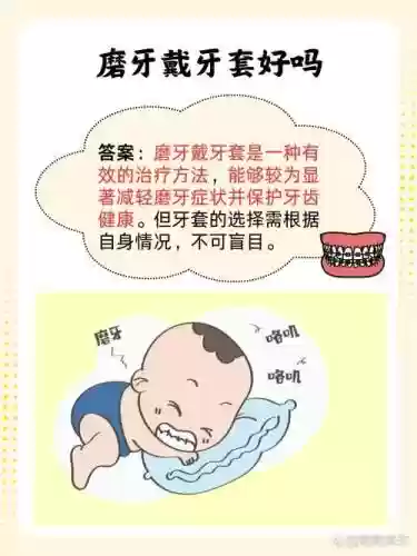 磨牙套技能插图1