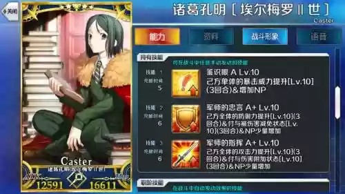 fgo诸葛亮技能升级插图1