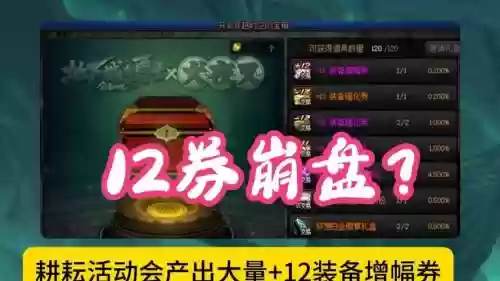 dnf12钻石装备增幅卷多少人民币插图1
