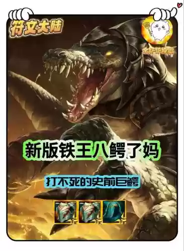 鳄鱼毒瘤阵容插图