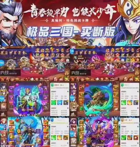 极品三国志官网攻略插图