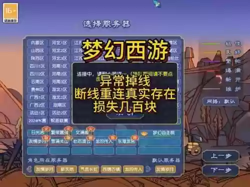 梦幻西游换绑为啥会失败_1插图1