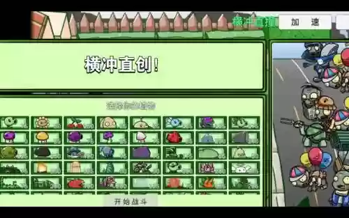 横冲直撞队伍攻略插图