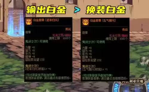 dnf什么装备能镶嵌白金徽章插图