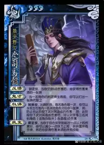 乱世司马懿技能