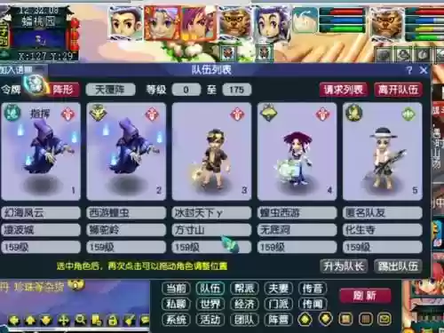 梦幻西游159跨种族门派插图