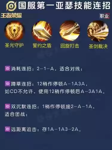 王者荣耀用亚瑟装备
