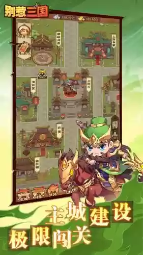 别惹三国hd攻略插图1