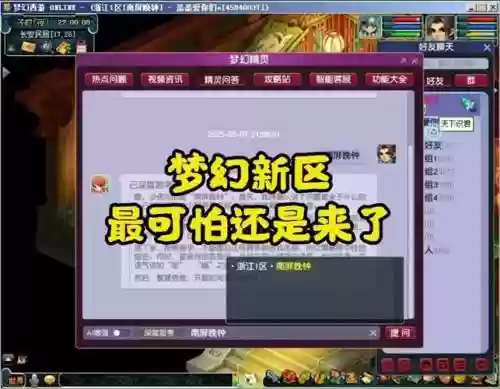 梦幻西游新区可以一直升级了_1插图1