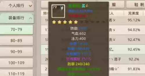 问道娃娃160级装备_1