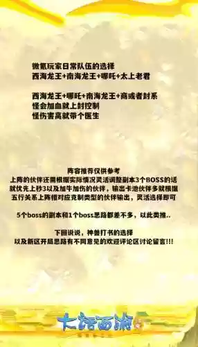 新区推荐阵容插图1