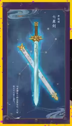 仙剑奇侠传3最强装备6插图1
