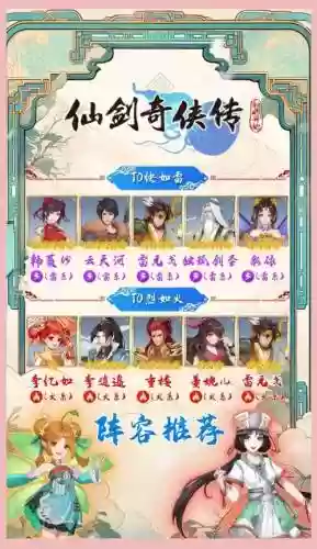 仙剑火阵容插图