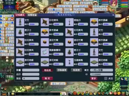梦幻西游新家具多少钱插图1