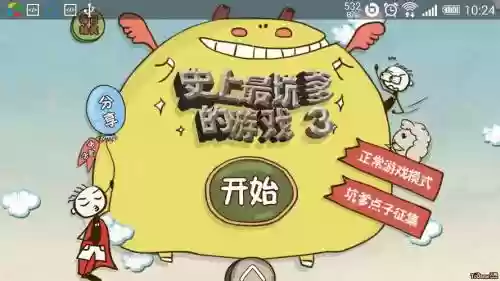 史上最坑爹的游戏攻略怎么睡醒_1插图