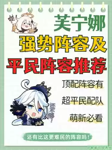 芙芙阵容插图1