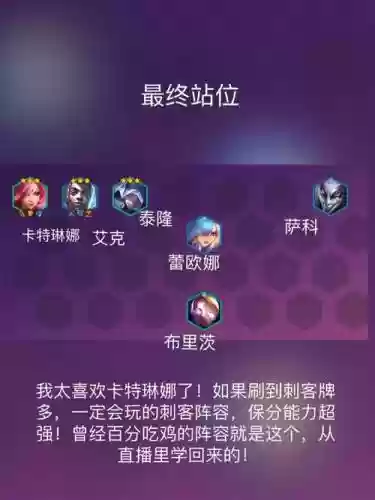 10.19刺客阵容插图1