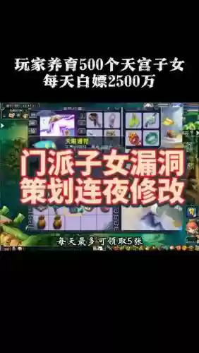 梦幻西游养孩子给天眼插图