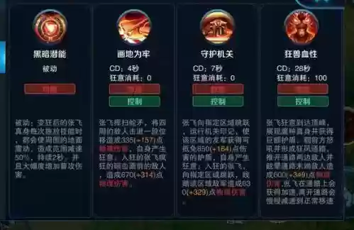 王都荣耀张飞主加什么技能_1插图