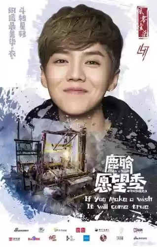 因为你鹿晗攻略插图1