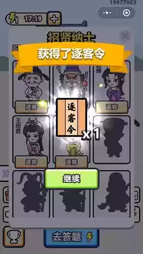 成语小秀才169攻略插图