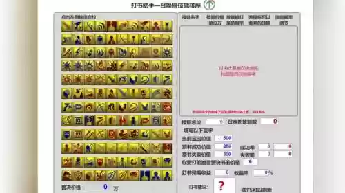 梦幻西游魔兽要诀排行插图