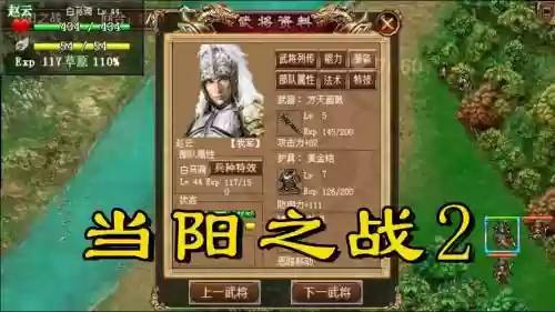 圣三国蜀汉传当阳之战二图文攻略插图
