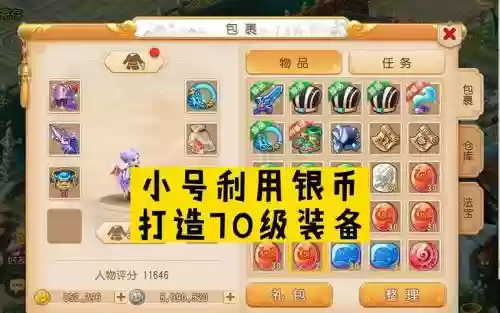 梦幻西游手游打造70级的装备_1插图