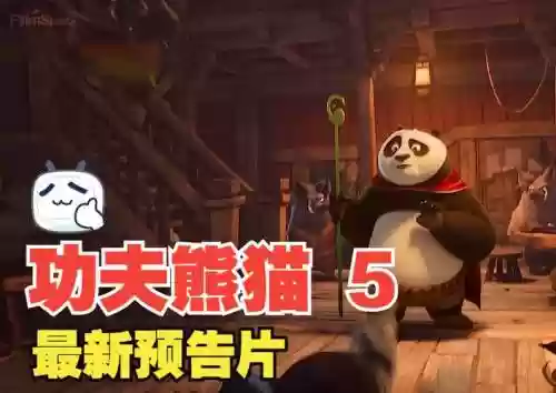 五熊猫阵容插图