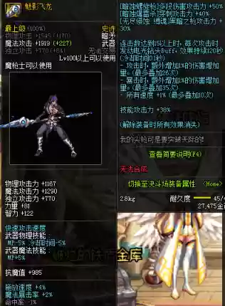 dnf魔枪士暗枪传说装备插图1