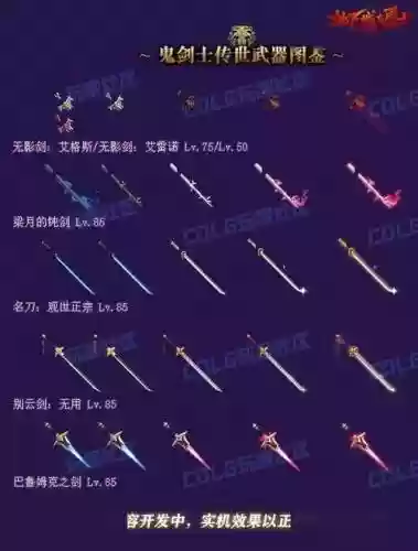 dnf女鬼剑武器补丁大全插图1