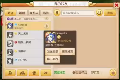 梦幻西游好友推荐怎么使用_1