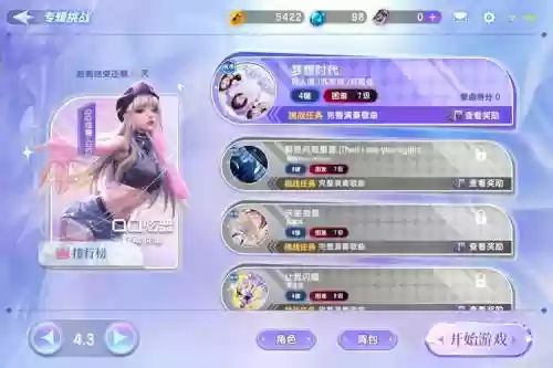 qq炫舞音乐剧场sss攻略插图