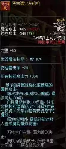 荒古遗尘武器不能跨界插图