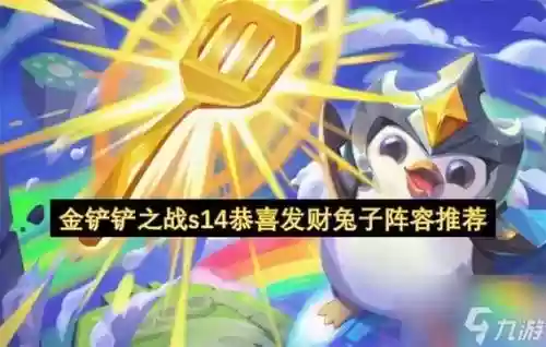 金兔阵容插图