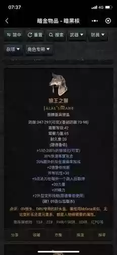 深渊赛季专属暗金装备插图1