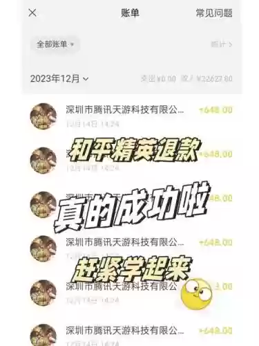 和平精英退款攻略插图