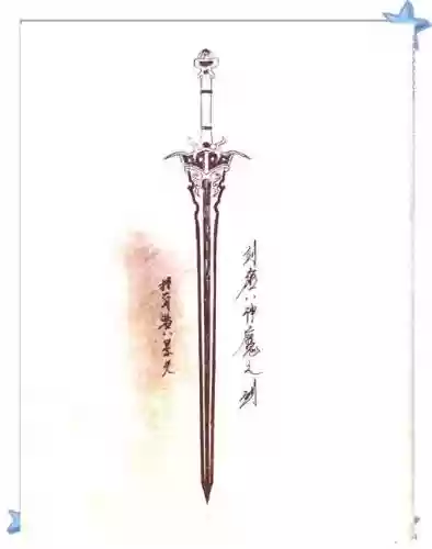 仙剑奇侠传3最强装备6插图