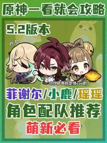 量子小鹿阵容插图