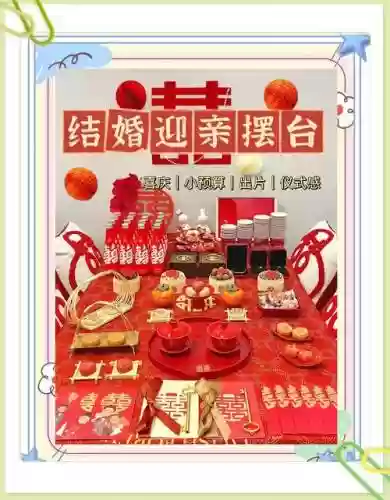 豪华迎亲阵容插图1