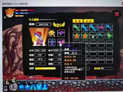 造梦西游ol中的装备插图