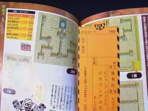 勇者斗恶龙三章攻略