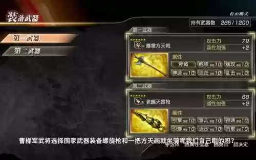 三国无双英杰传6星武器插图