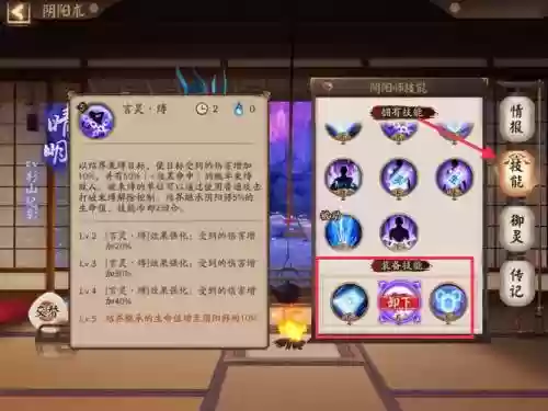 阴阳师晴明技能先放灭