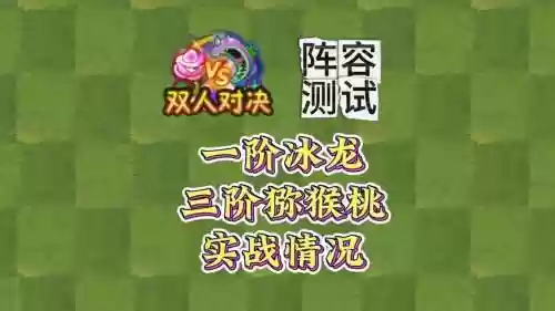 二决斗阵容插图1